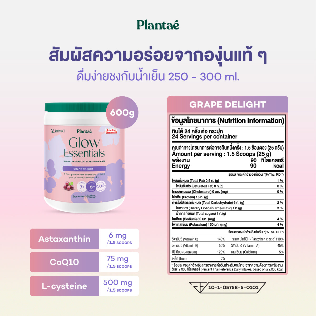 Glow Essentials - Grape Delight