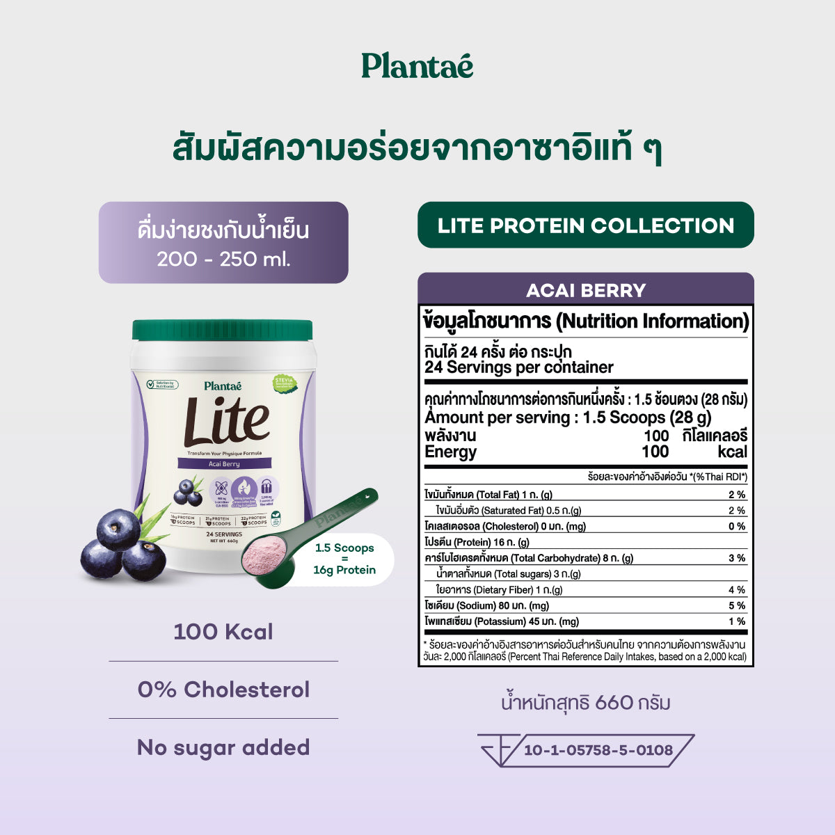 Lite Protein - Acai Berry