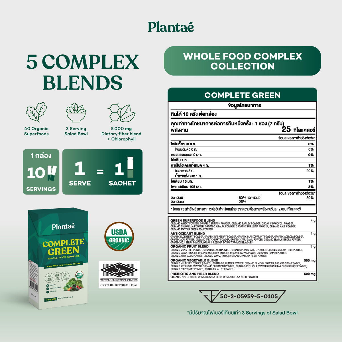 Whole Food Complex Powder - Complete Green (Box)
