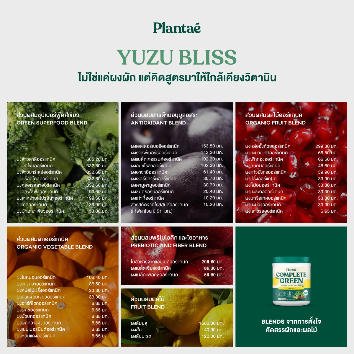 Whole Food Complex Powder - Yuzu Bliss