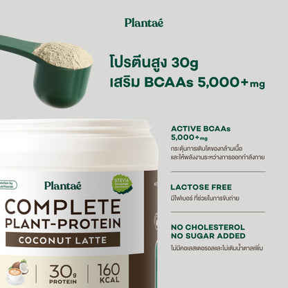 Complete Plant Protein - Coconut Latte