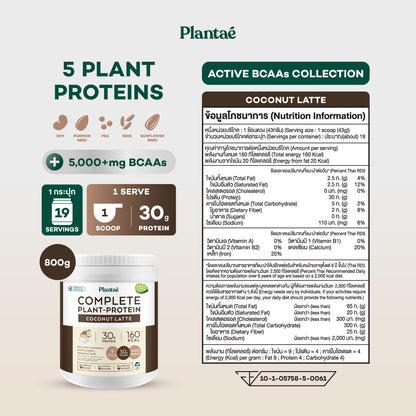 Complete Plant Protein - Coconut Latte