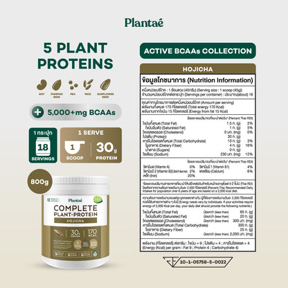 (Seasonal Price) Complete Plant Protein - Hojicha