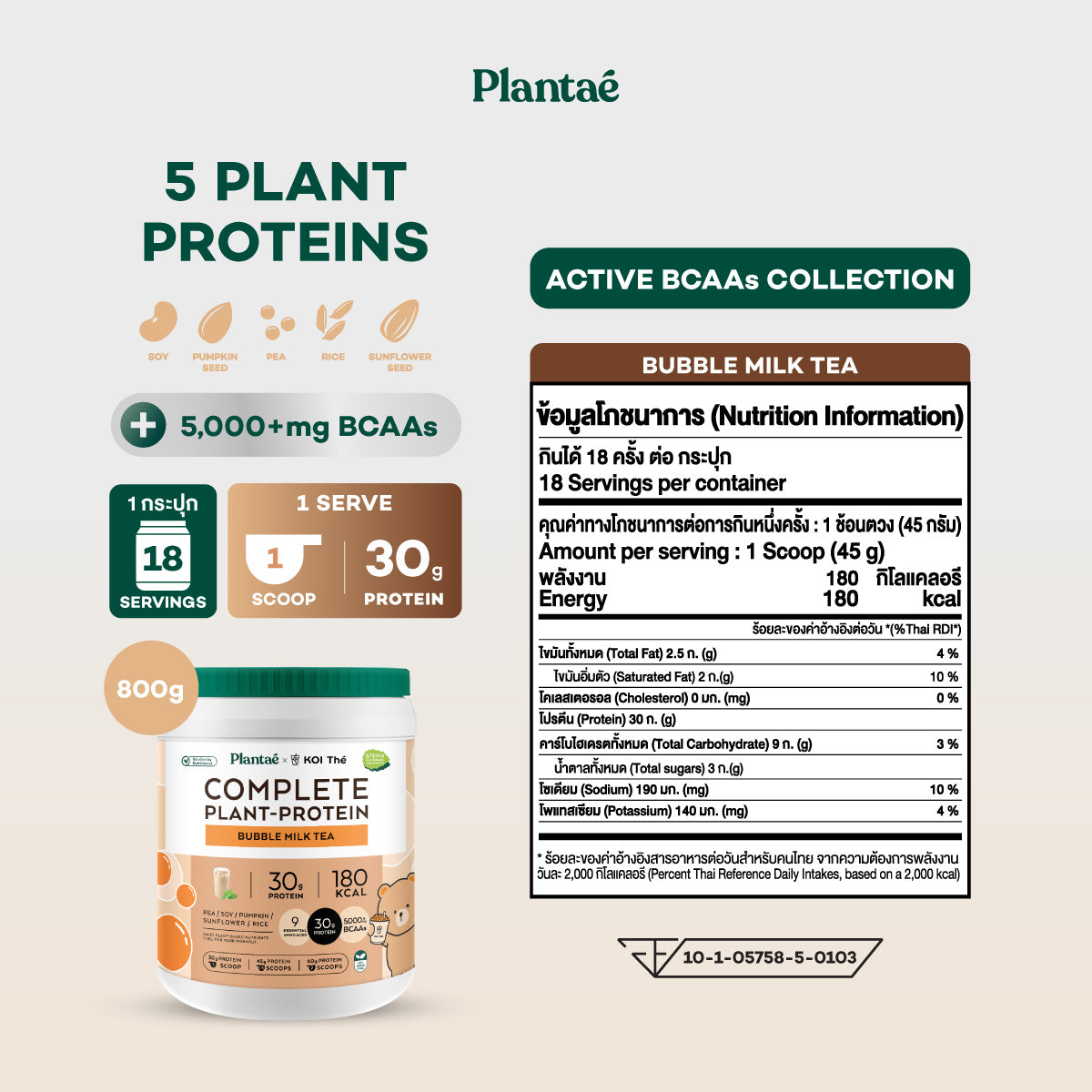 Complete Plant Protein - Bubble Milk Tea
