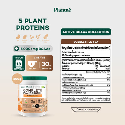 Complete Plant Protein - Bubble Milk Tea