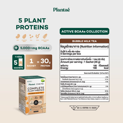 Complete Plant Protein - Bubble Milk Tea (Box)