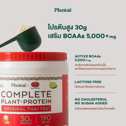 (Seasonal Price) Complete Plant Protein - Original Thai Tea