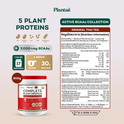 (Seasonal Price) Complete Plant Protein - Original Thai Tea