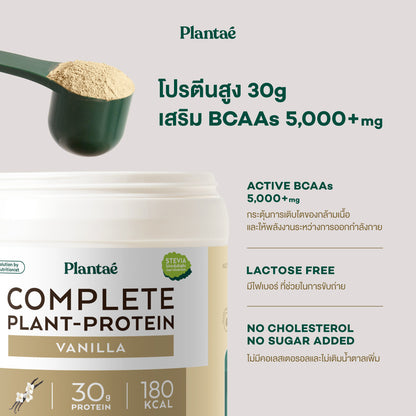 Complete Plant Protein - Vanilla