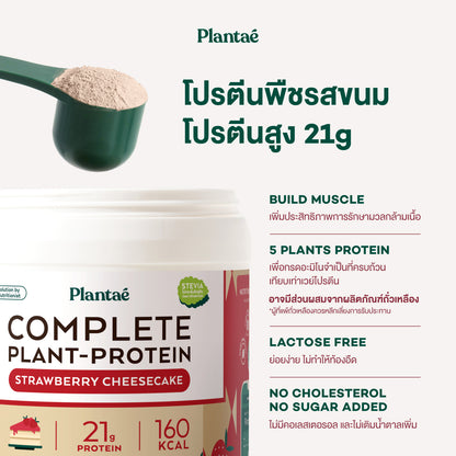 Complete Plant Protein - Strawberry Cheesecake