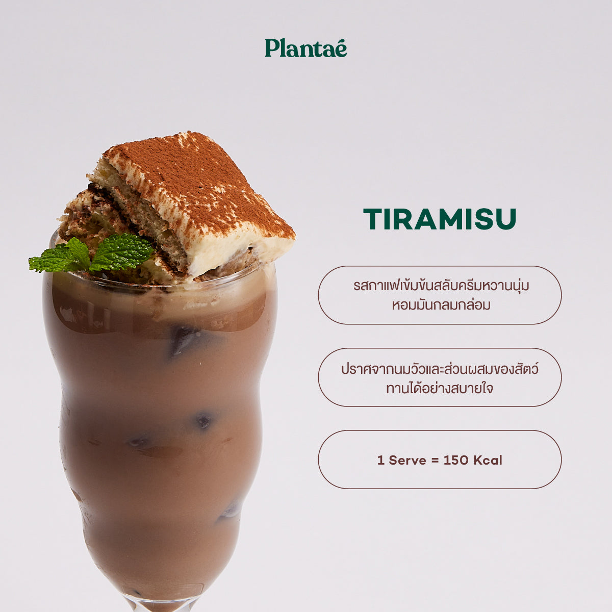 Complete Plant Protein - Tiramisu