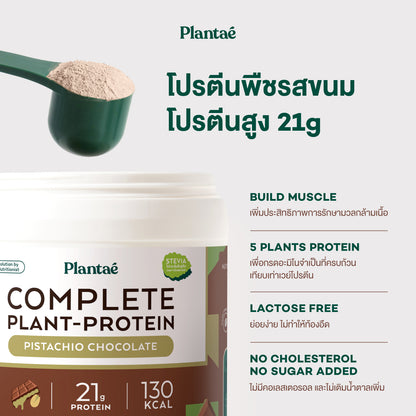 Complete Plant Protein - Pistachio Chocolate