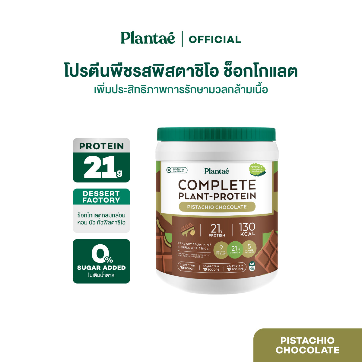 Complete Plant Protein - Pistachio Chocolate