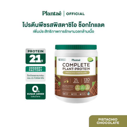 Complete Plant Protein - Pistachio Chocolate