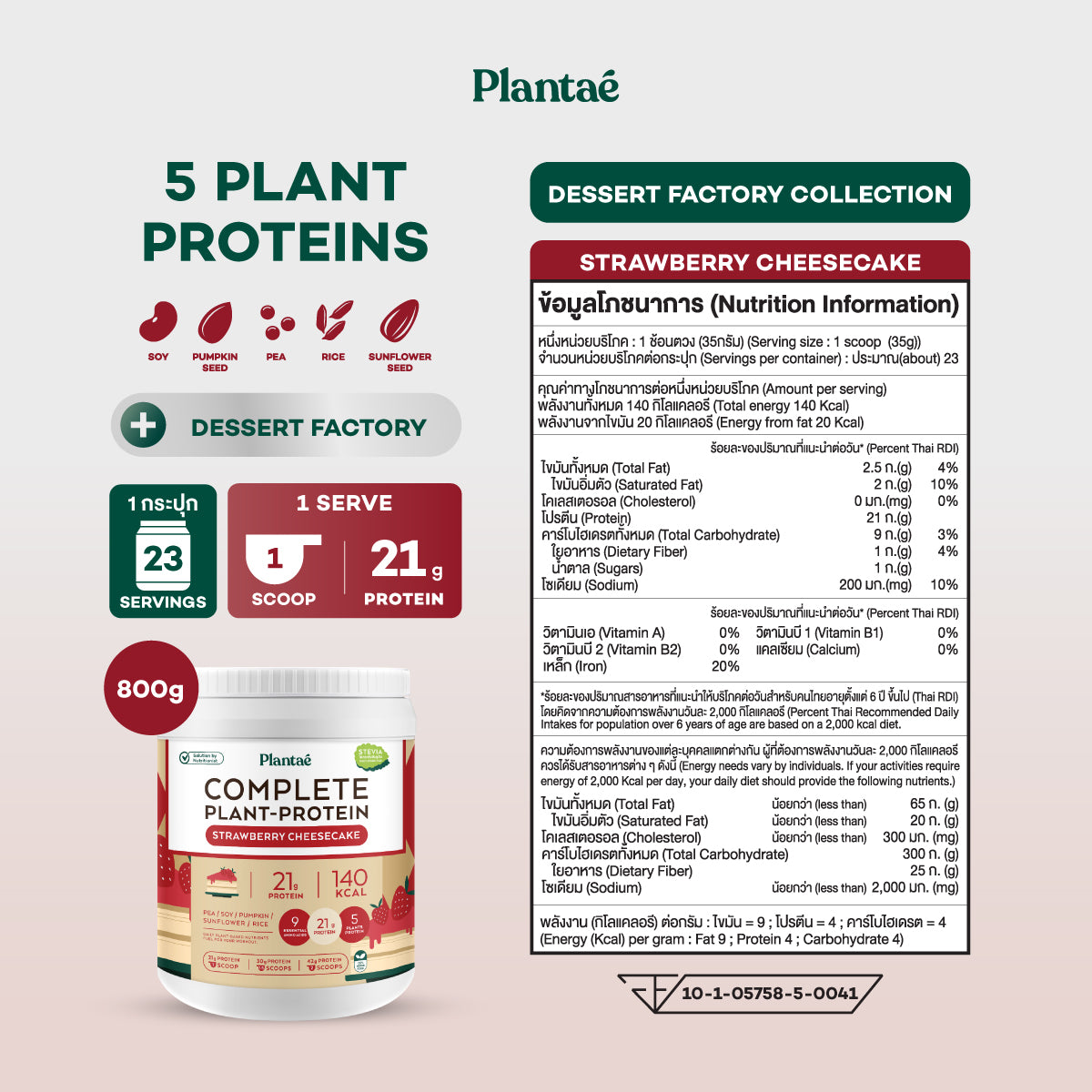 (Seasonal Price) Complete Plant Protein - Strawberry Cheesecake