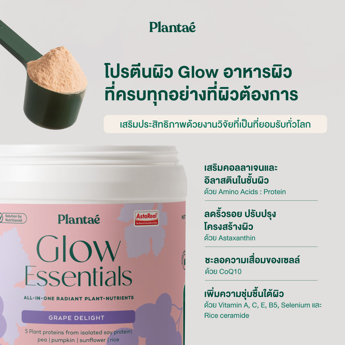 Glow Essentials - Grape Delight