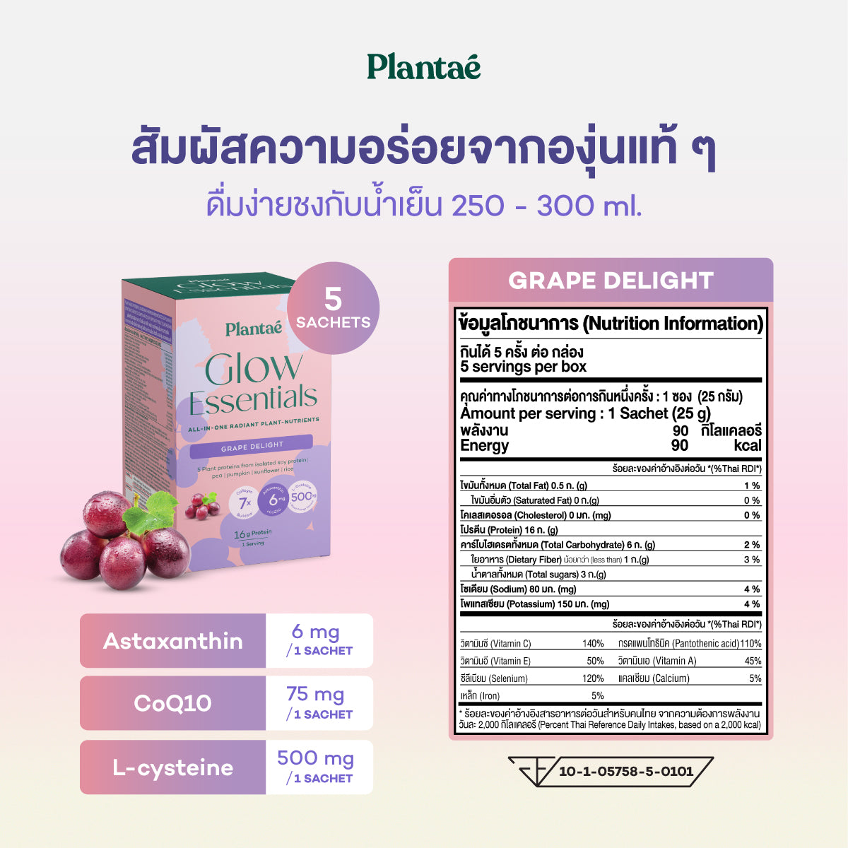 Glow Essentials - Grape Delight (Box)