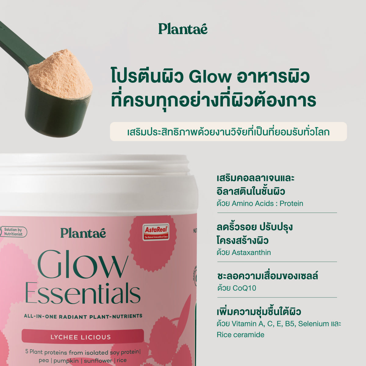 Glow Essentials - Lychee Licious