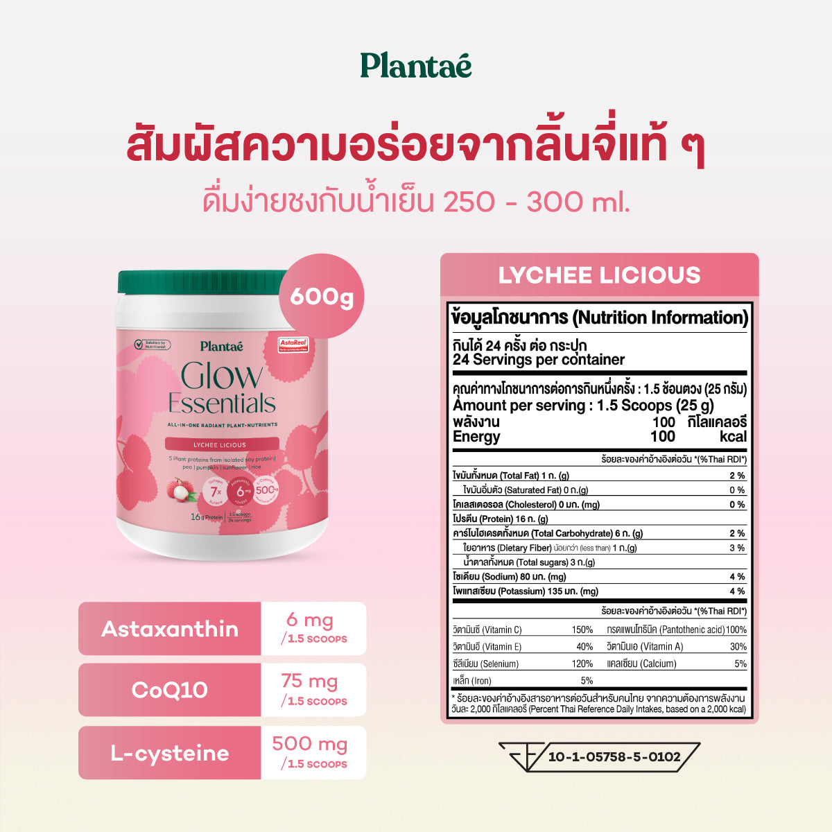 Glow Essentials - Lychee Licious