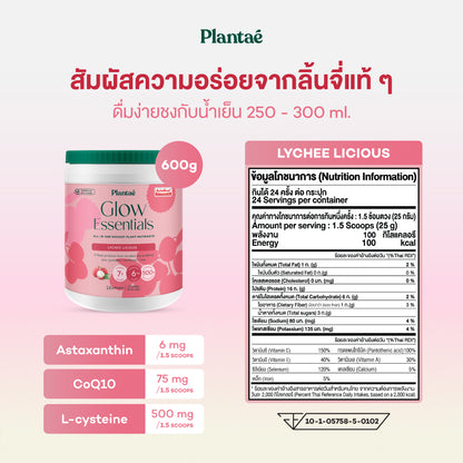 Glow Essentials - Lychee Licious