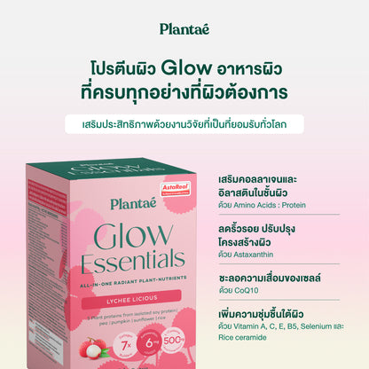 Glow Essentials - Lychee Licious (Box)