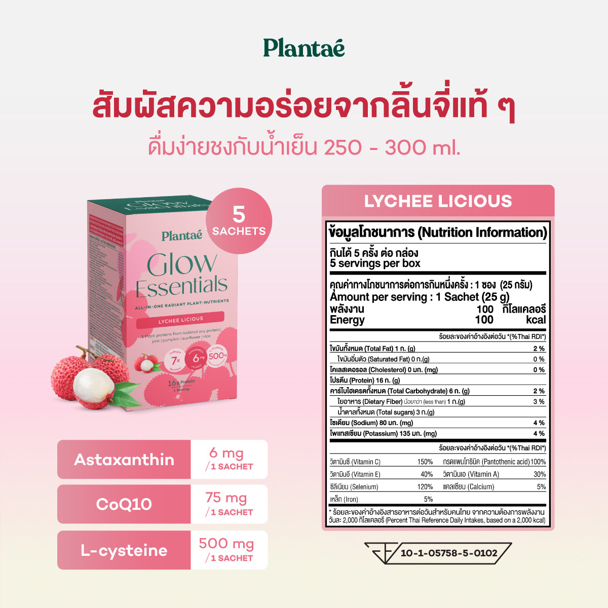 Glow Essentials - Lychee Licious (Box)