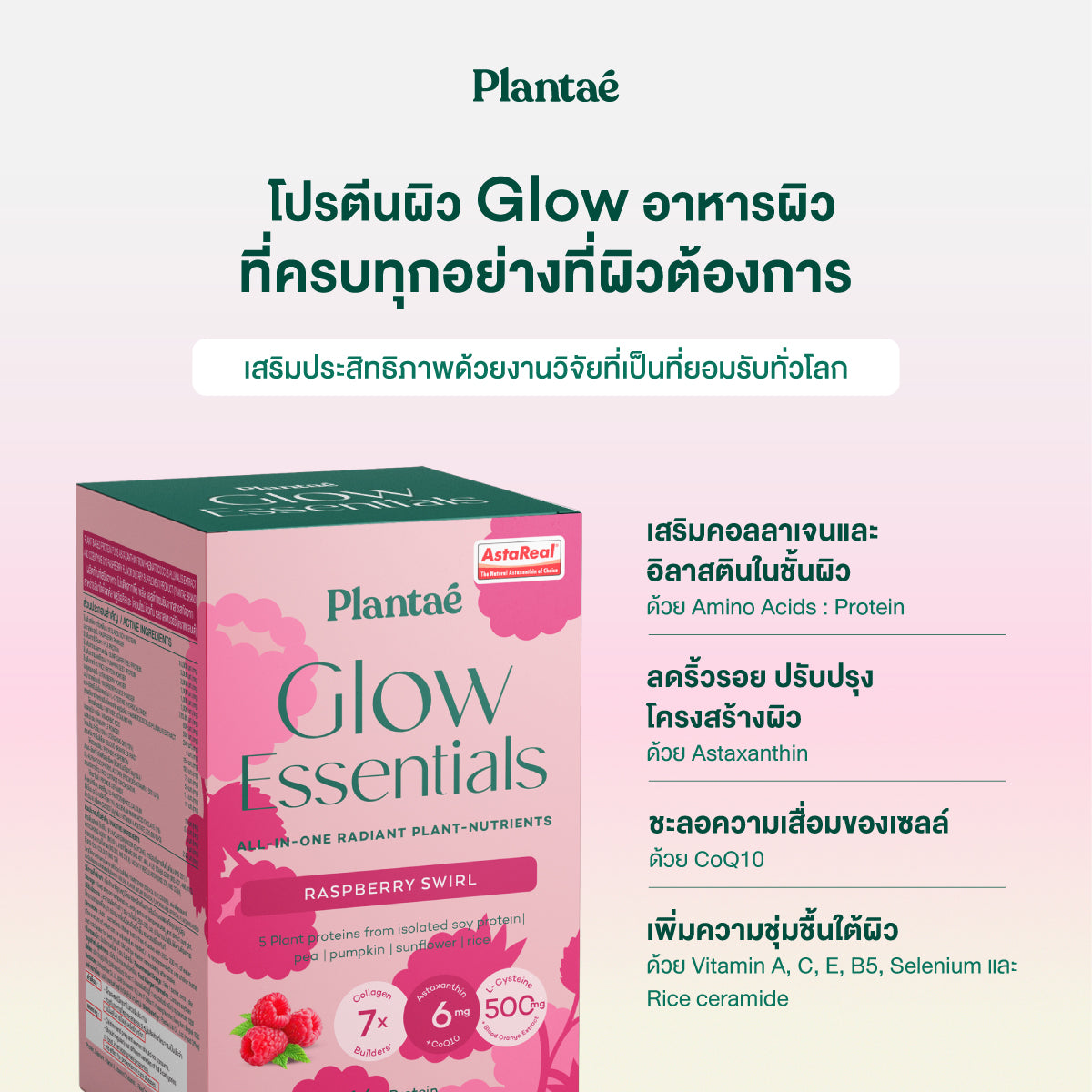 Glow Essentials - Raspberry Swirl (Box)