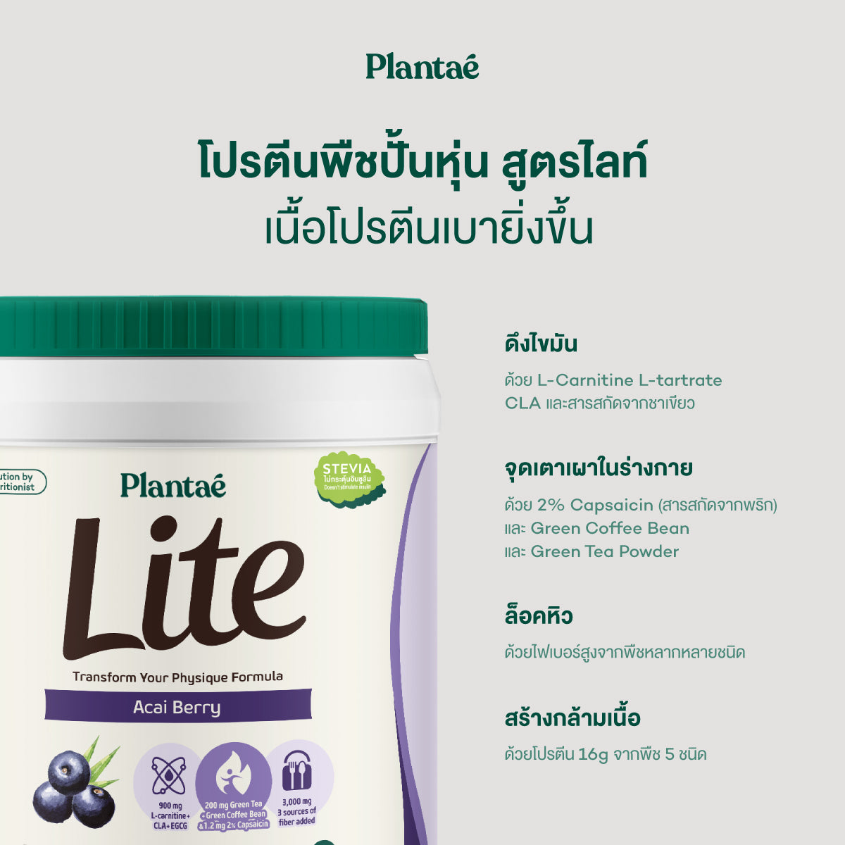 Lite Protein - Acai Berry