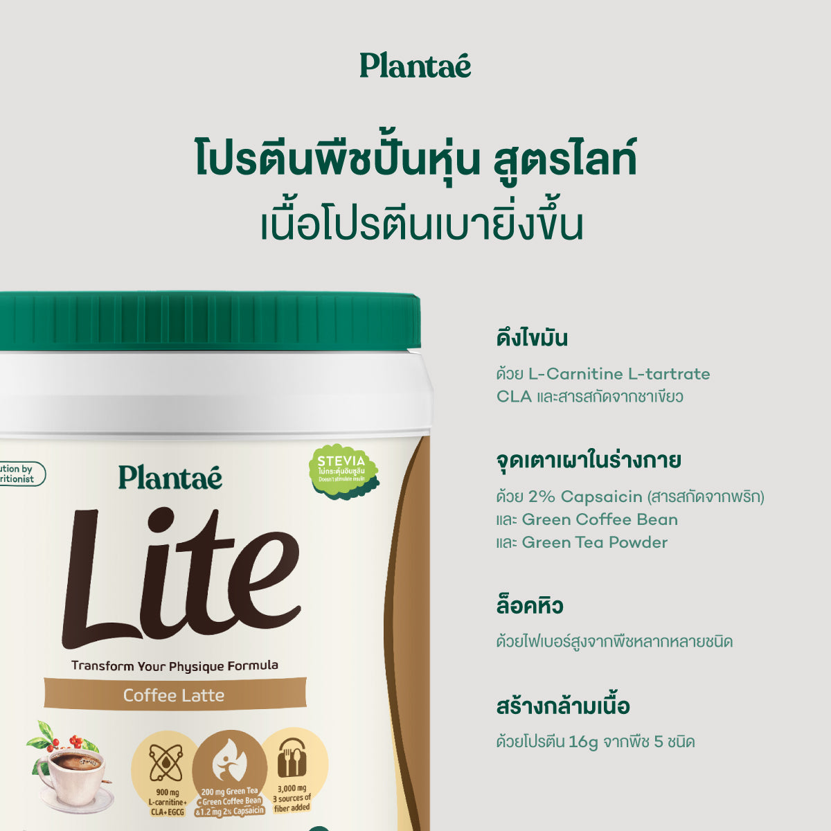 Lite Protein - Coffee Latte