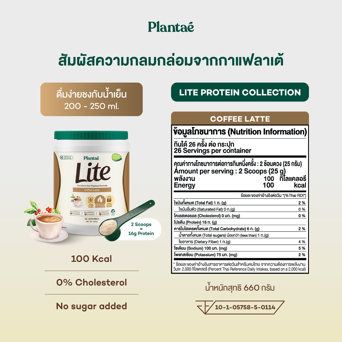 Lite Protein - Coffee Latte