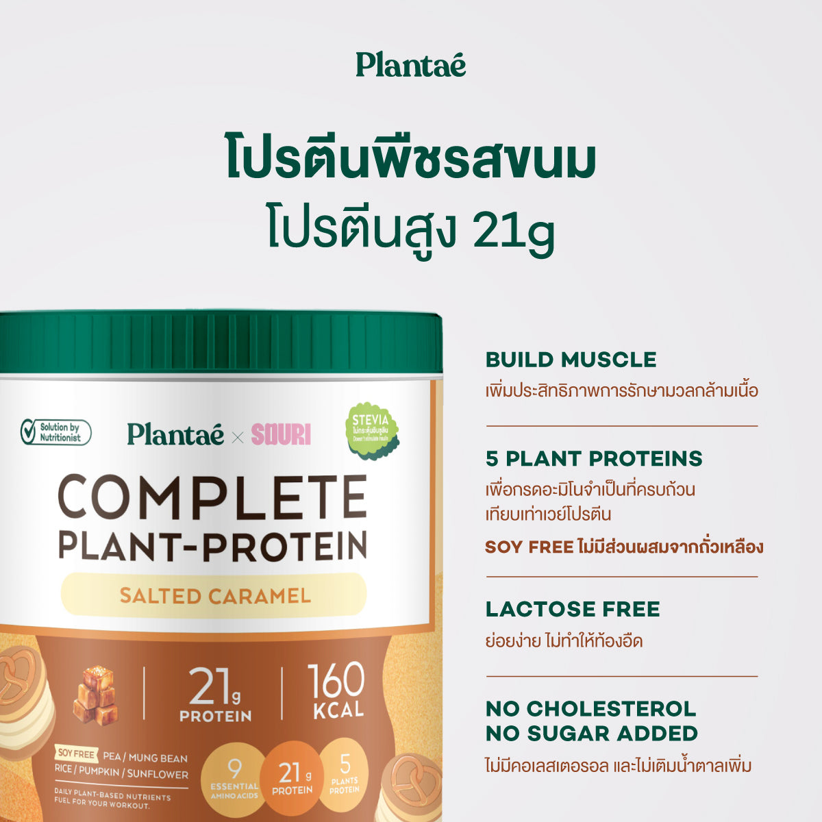 Complete Plant Protein - Salted Caramel