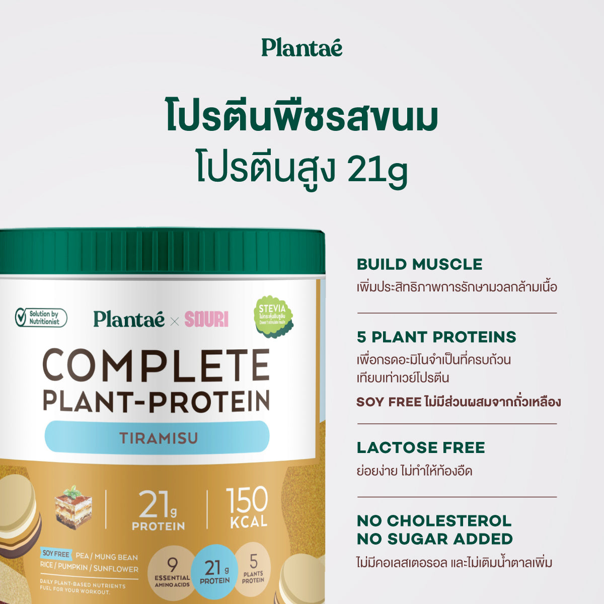 Complete Plant Protein - Tiramisu