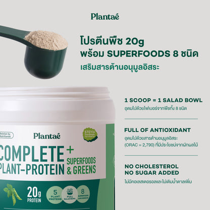 Complete Plant Protein - Green Smoothie