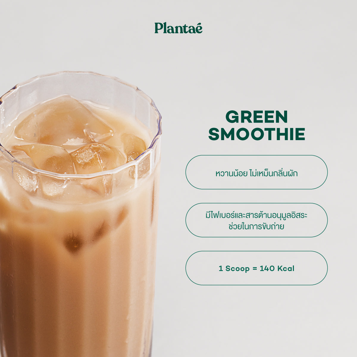 Complete Plant Protein - Green Smoothie
