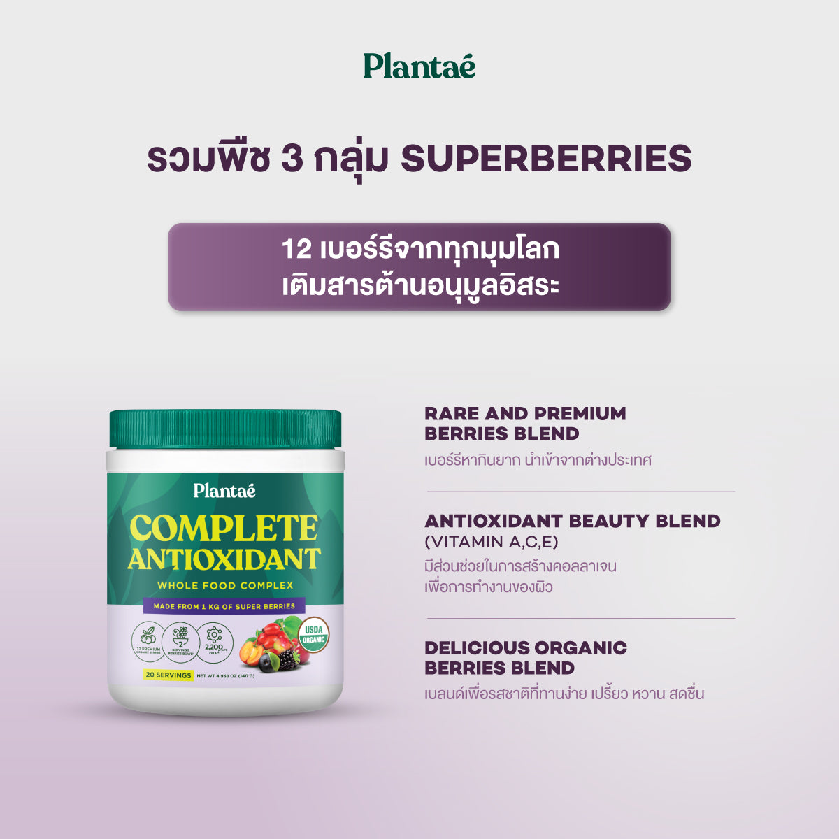 Whole Food Complex Powder - Complete Antioxidant