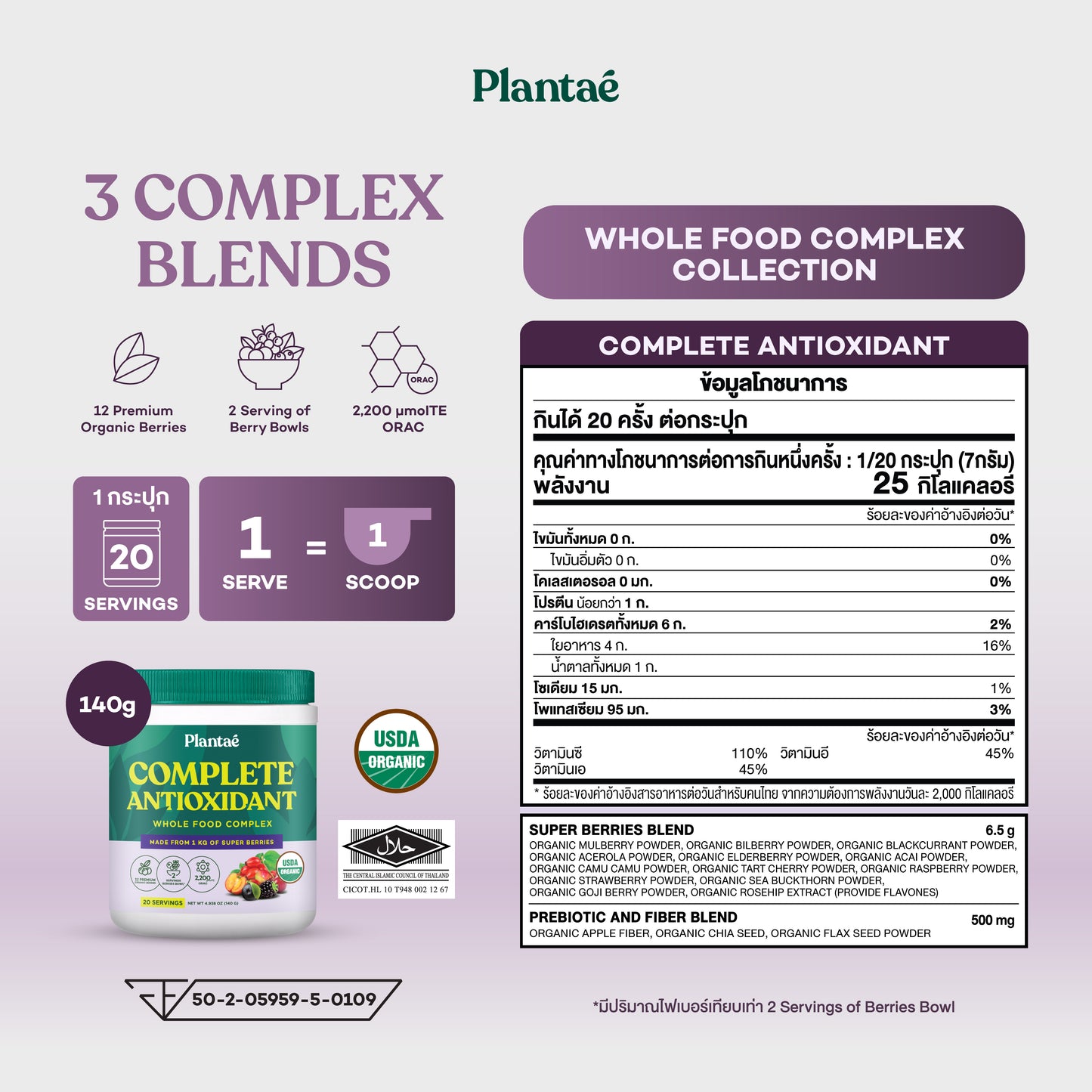 Whole Food Complex Powder - Complete Antioxidant