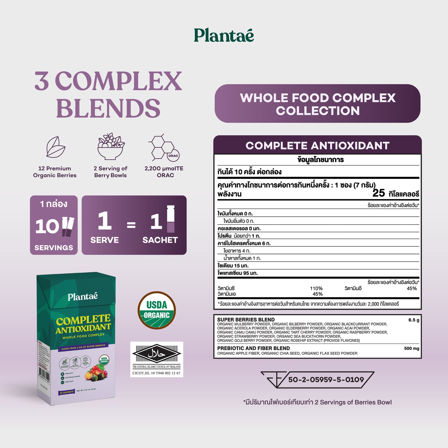 Whole Food Complex Powder - Complete Antioxidant (Box)