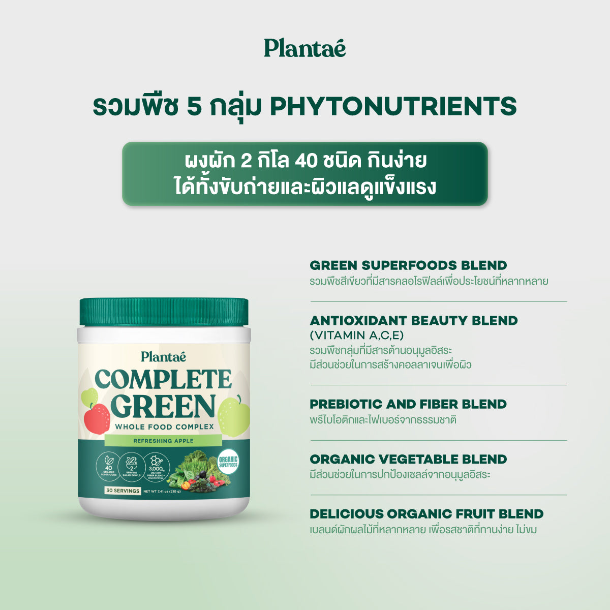 Whole Food Complex Powder - Refreshing Apple