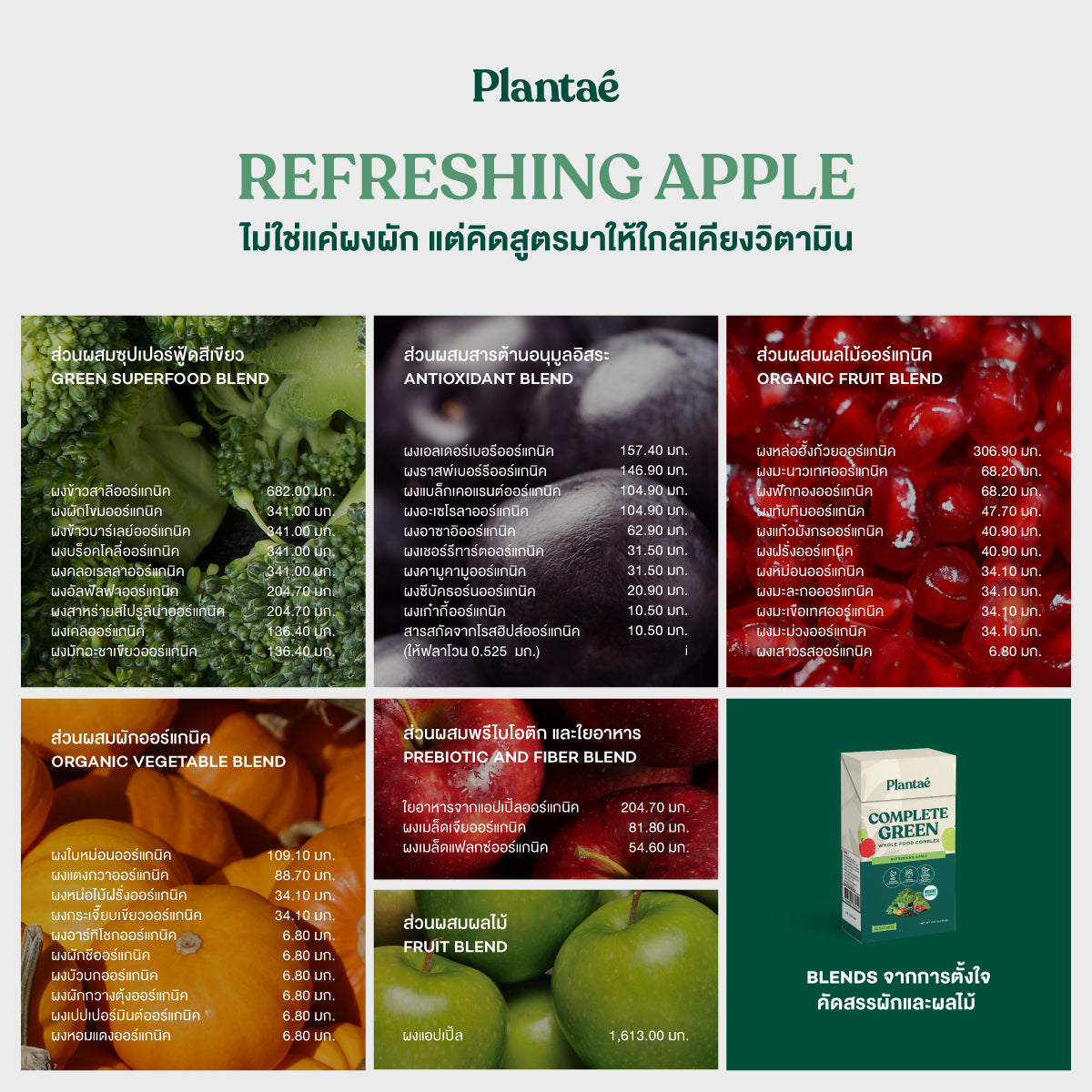 Whole Food Complex Powder - Refreshing Apple (Box)