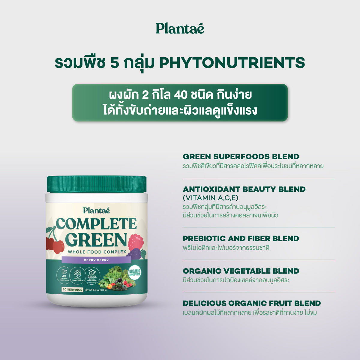 Whole Food Complex Powder - Berry Berry