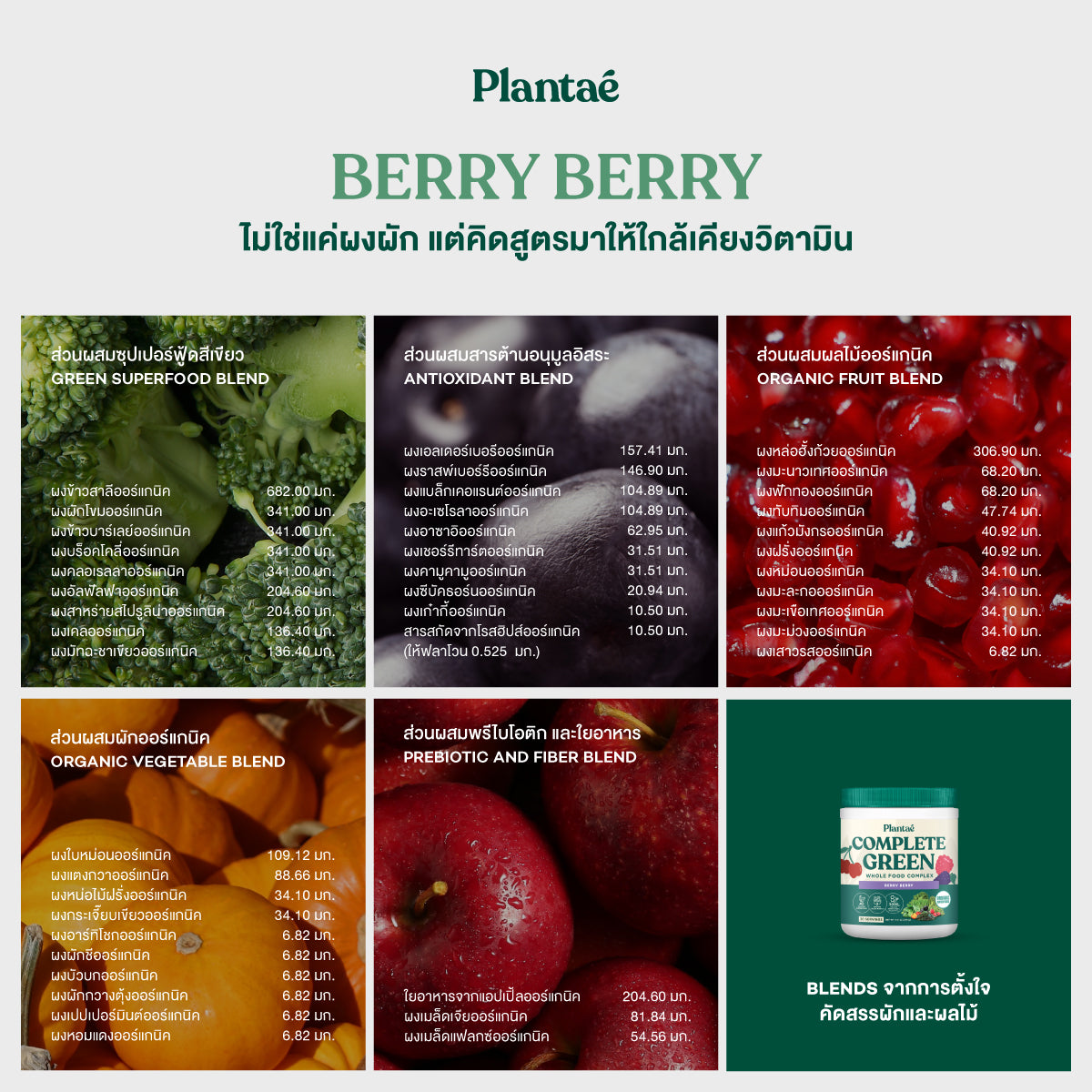 Whole Food Complex Powder - Berry Berry