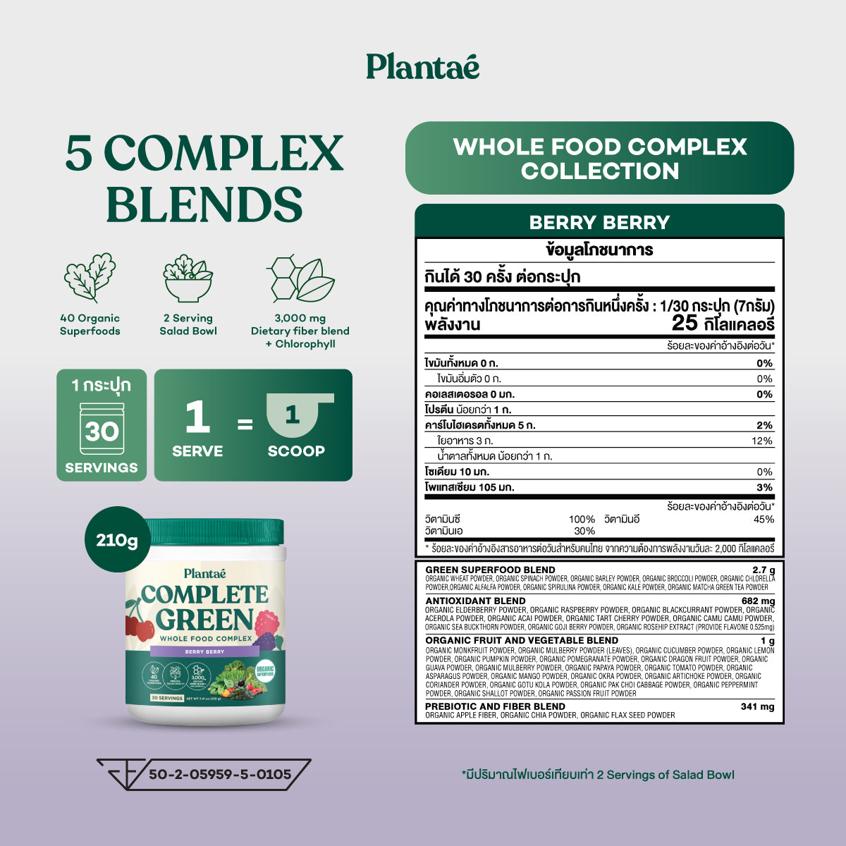 Whole Food Complex Powder - Berry Berry