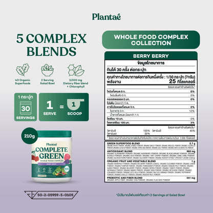 Whole Food Complex Powder - Berry Berry
