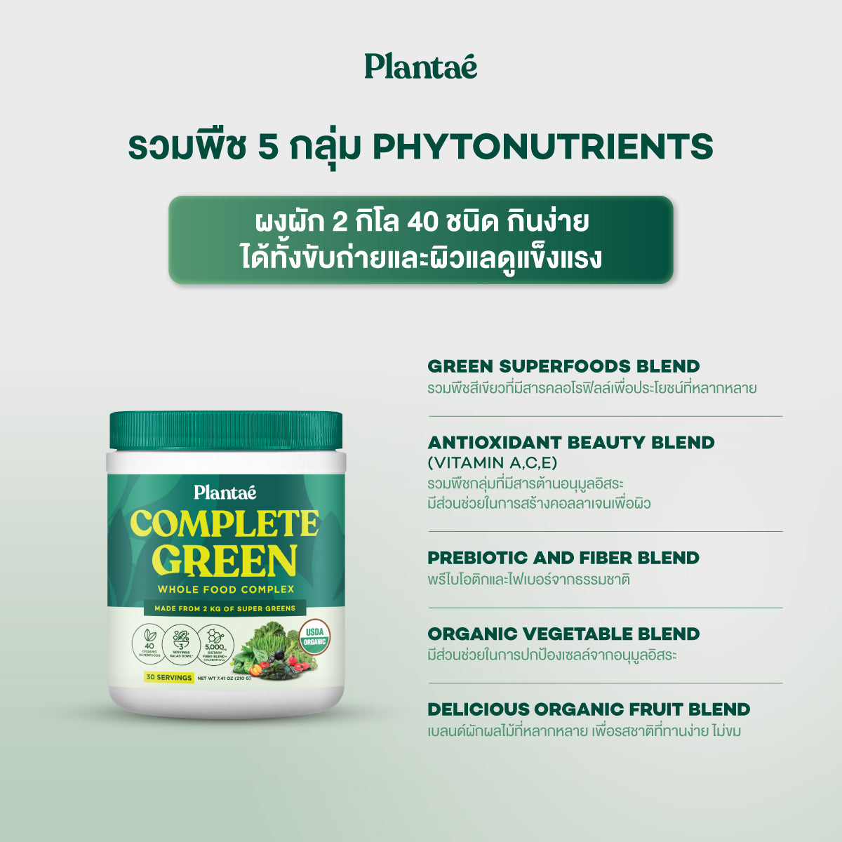 Whole Food Complex Powder - Complete Green
