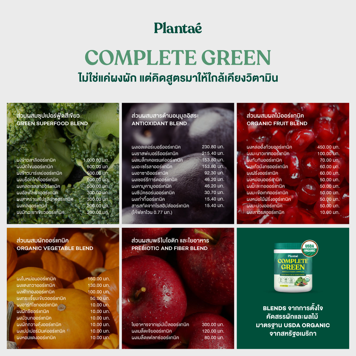 Whole Food Complex Powder - Complete Green