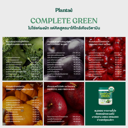 Whole Food Complex Powder - Complete Green
