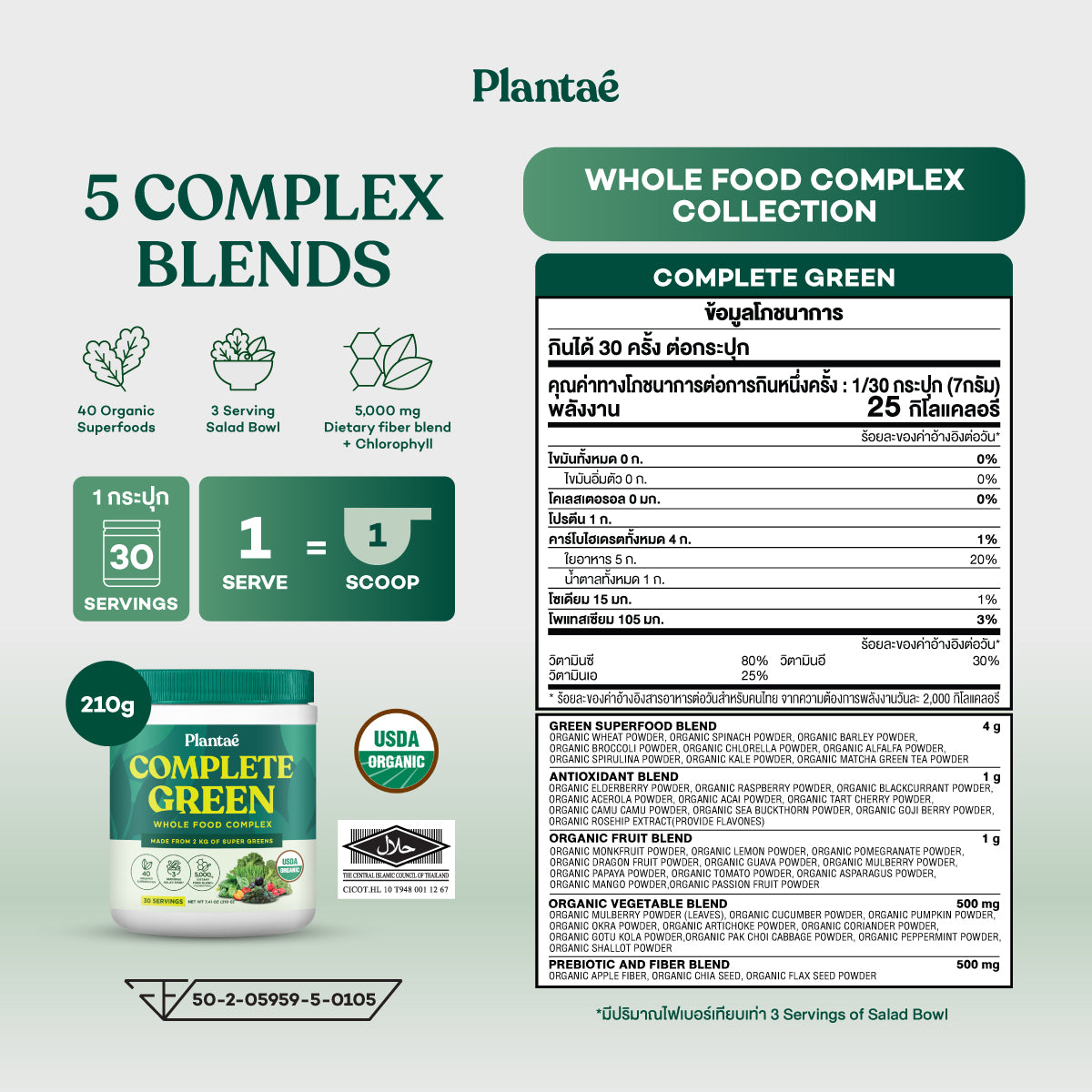 Whole Food Complex Powder - Complete Green