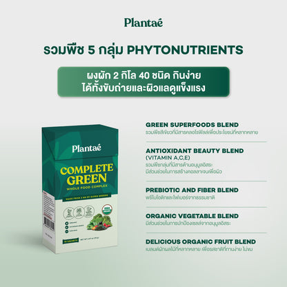 Whole Food Complex Powder - Complete Green (Box)