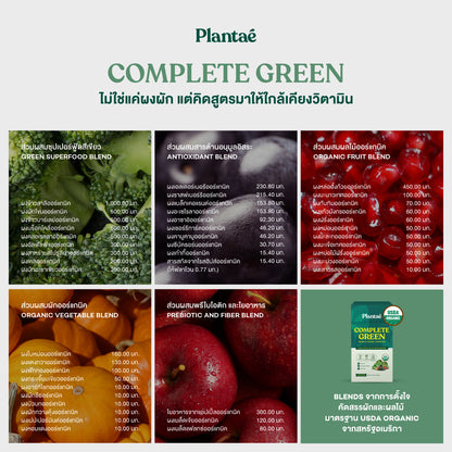Whole Food Complex Powder - Complete Green (Box)