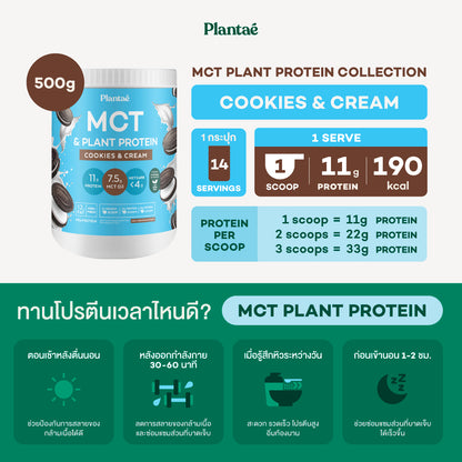 MCT & Plant Protein - Cookies & Cream